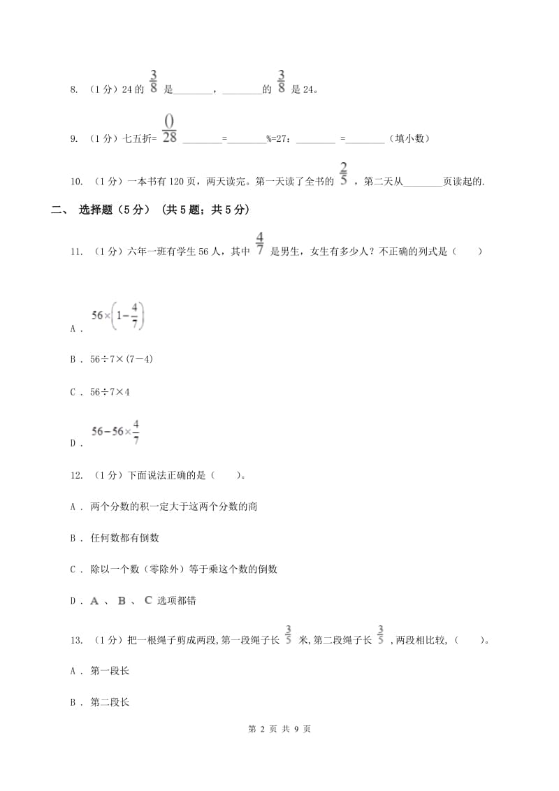 五年级下学期数学月考试卷(3月份)(I)卷新版_第2页