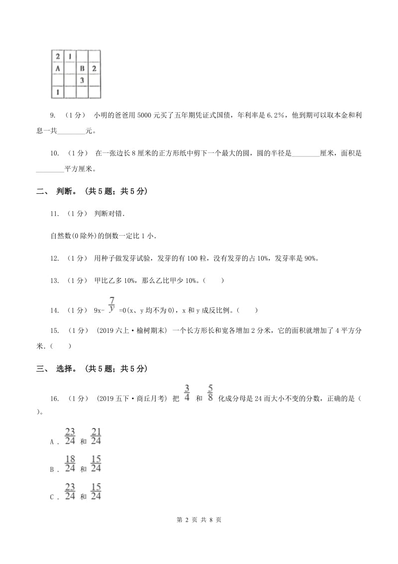 江西版小学数学小升初自测卷(一) A卷_第2页