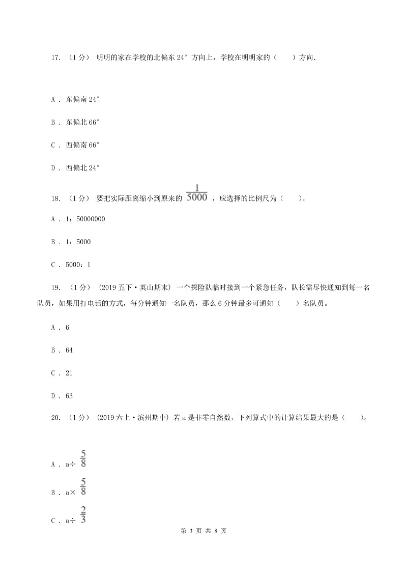 江西版小学数学小升初自测卷(一) A卷_第3页