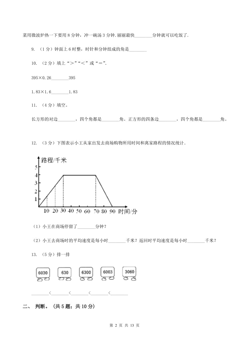 苏教版2019-2020 学年四年级上学期数学期末测试试卷（I）卷_第2页