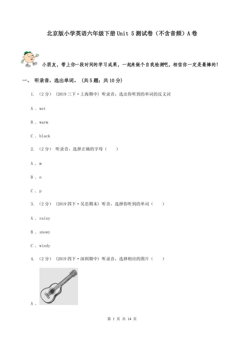北京版小学英语六年级下册Unit 5测试卷（不含音频）A卷_第1页