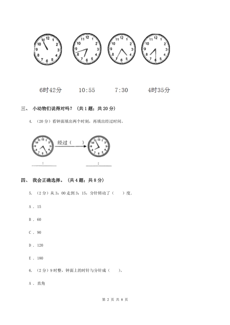 人教版一年级数学上册第七单元单元试卷A卷_第2页