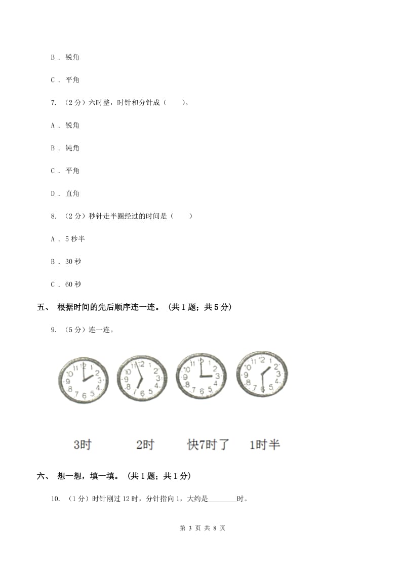 人教版一年级数学上册第七单元单元试卷A卷_第3页