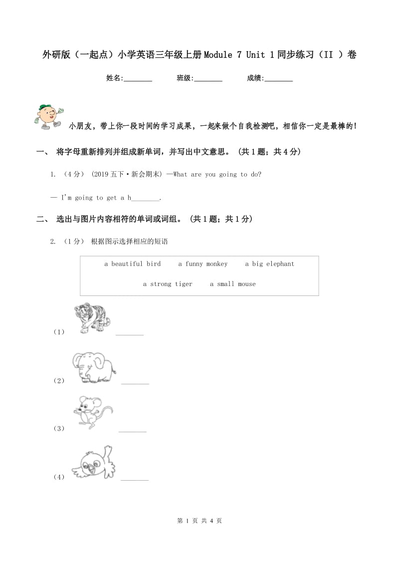 外研版（一起点）小学英语三年级上册Module 7 Unit 1同步练习（II ）卷_第1页