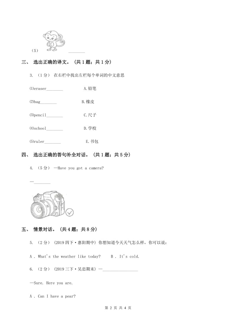 外研版（一起点）小学英语三年级上册Module 7 Unit 1同步练习（II ）卷_第2页