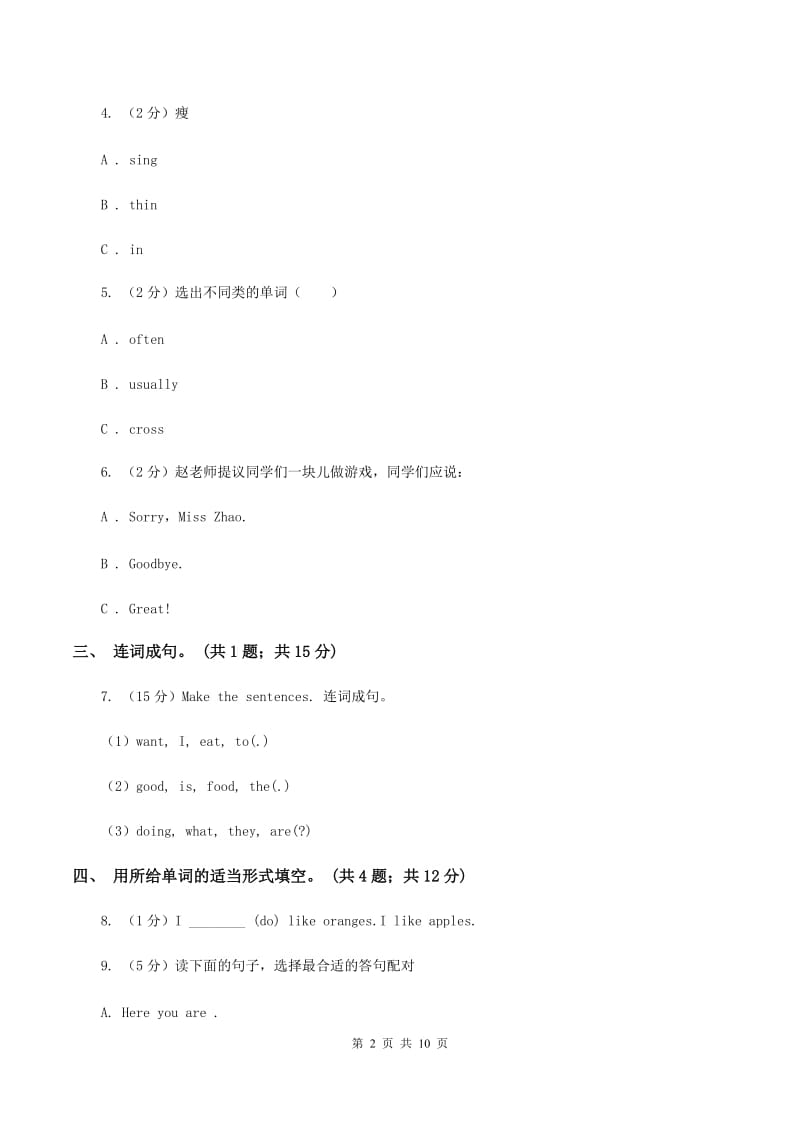 人教精通版2019-2020学年五年级上学期英语综合素质阳光评估（II ）卷_第2页