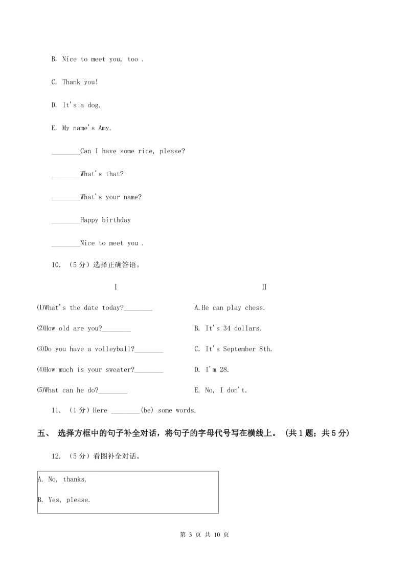 人教精通版2019-2020学年五年级上学期英语综合素质阳光评估（II ）卷_第3页