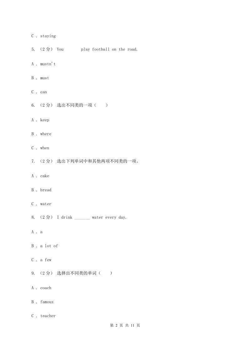 牛津上海版（深圳用）2019-2020学年小学英语六年级下册期中测试卷（II ）卷_第2页