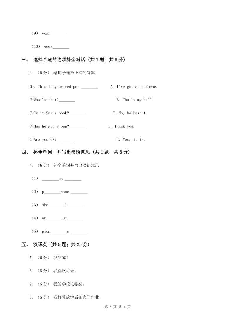 闽教版（三年级起点）小学英语三年级上册Unit 4 Part A 同步练习3（II ）卷_第2页