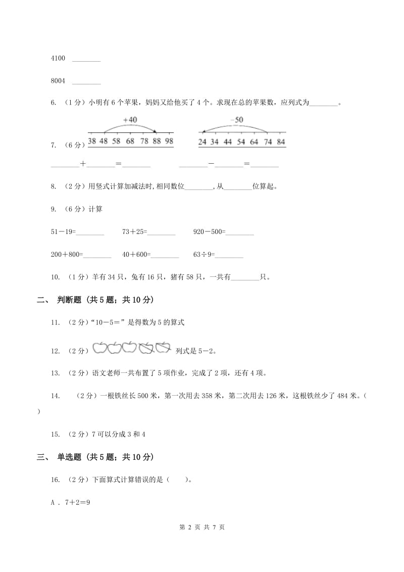 苏教版数学二年级下册第六单元两、三位数的加法和减法中三位数加法同步练习（I）卷_第2页