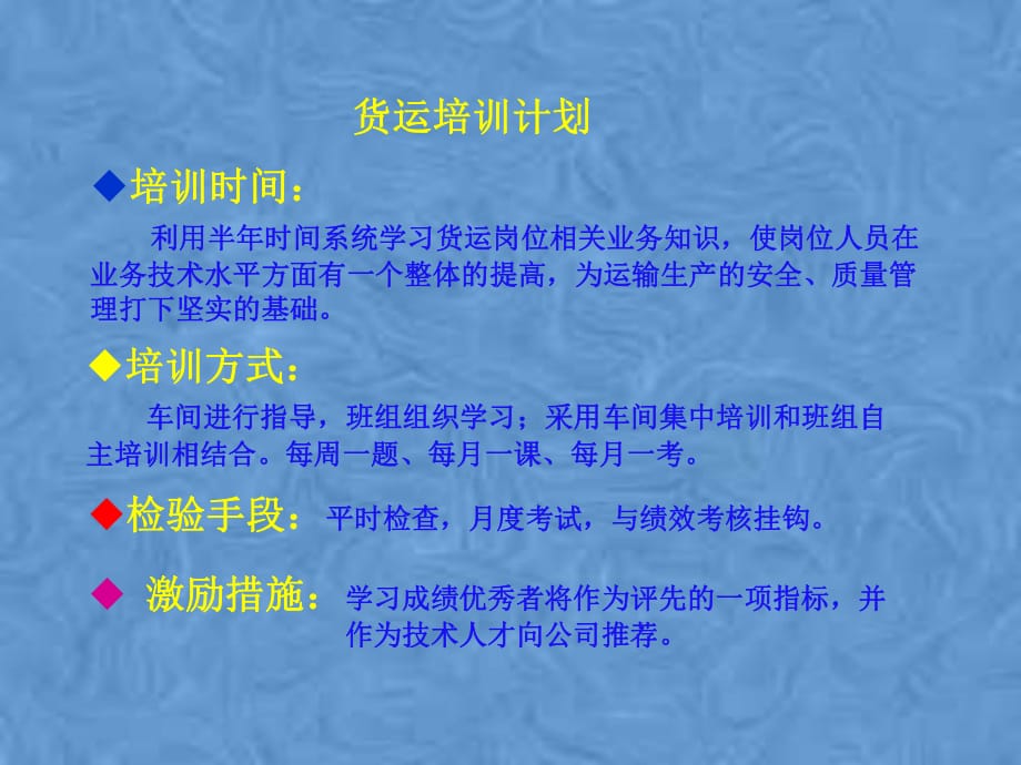 鐵路車輛貨運基本知識培訓教材_第1頁