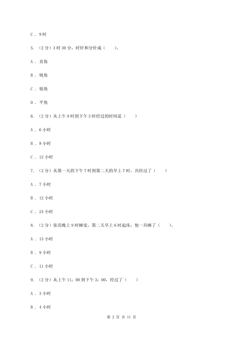 新人教版数学二年级上册第七章7.1认识时间课时练习A卷_第2页