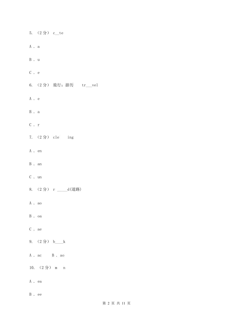 人教版（新起点）2019-2020学年小学英语六年级下册期中卷（B）（I）卷_第2页