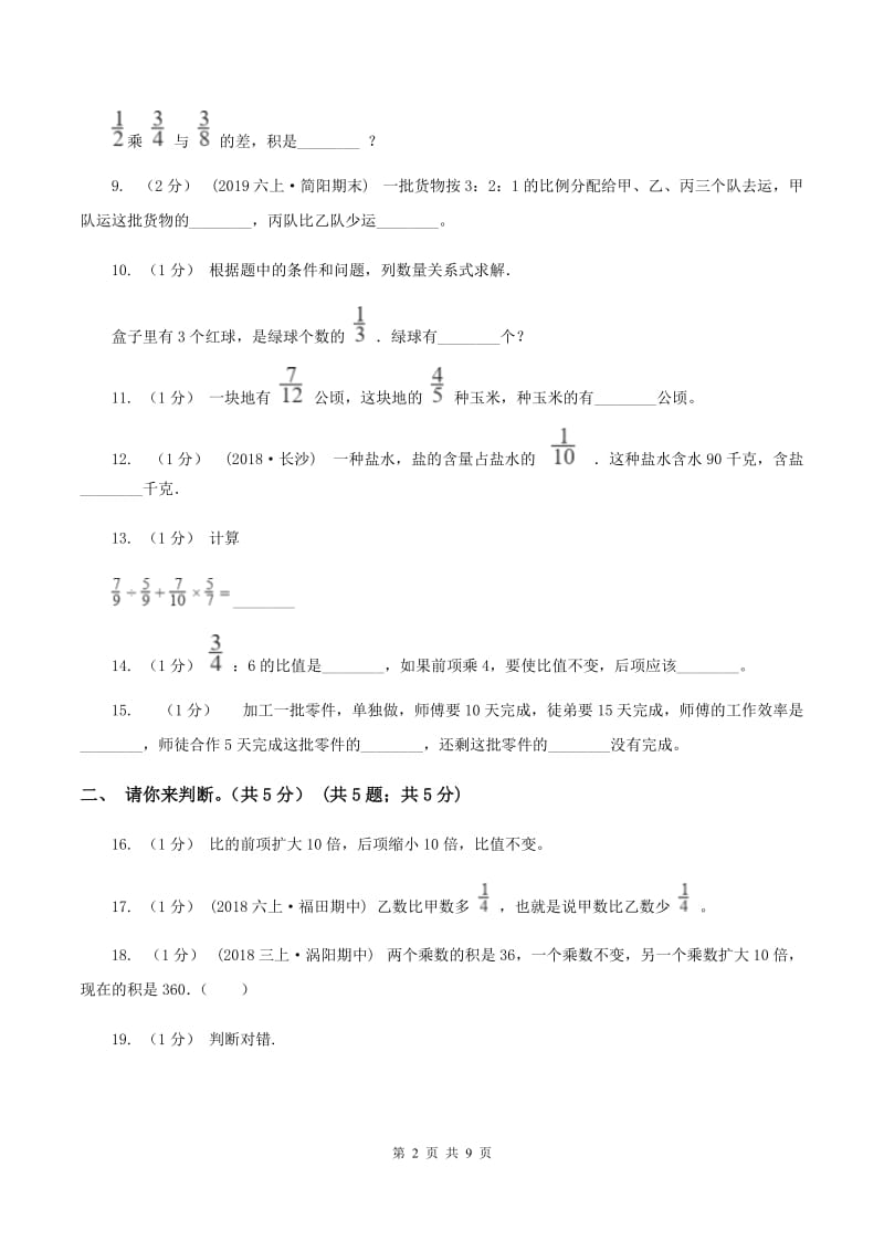 苏教版2019-2020学年六年级上学期数学期中试卷（I）卷_第2页