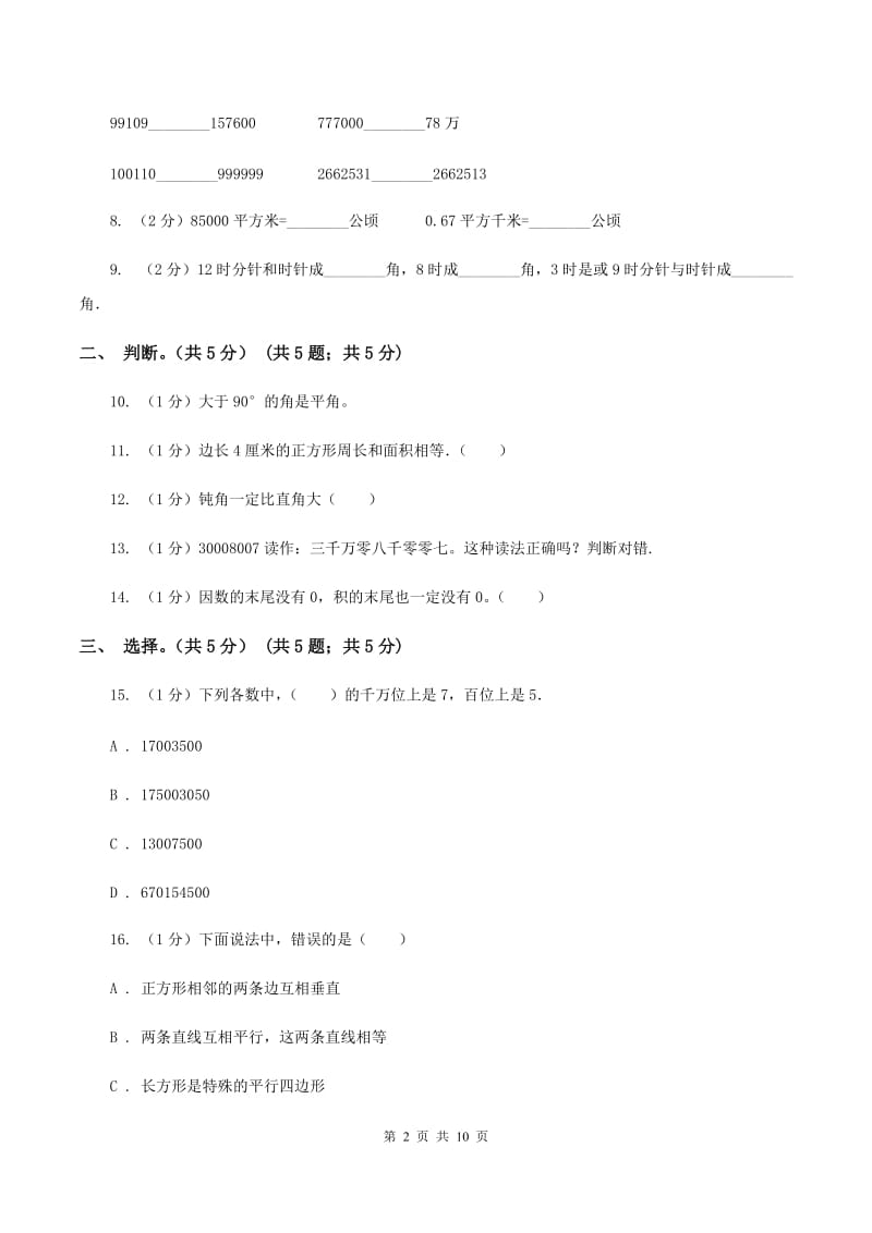 浙教版2019-2020学年四年级上学期数学期中考试试卷（I）卷_第2页