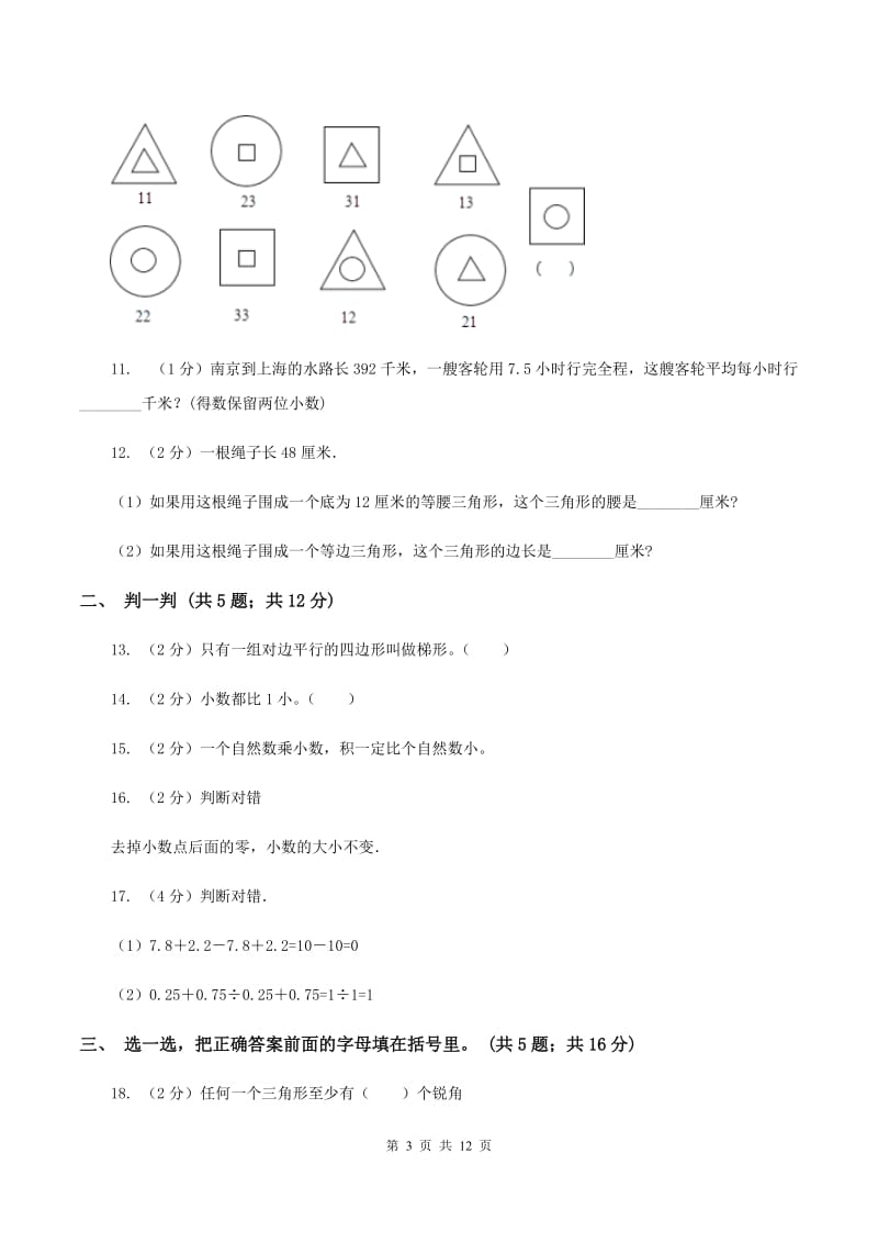 沪教版2019-2020学年四年级下学期数学期中考试试卷（I）卷_第3页