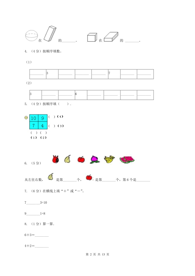 北师大版一年级上册数学期中试卷(II)卷_第2页