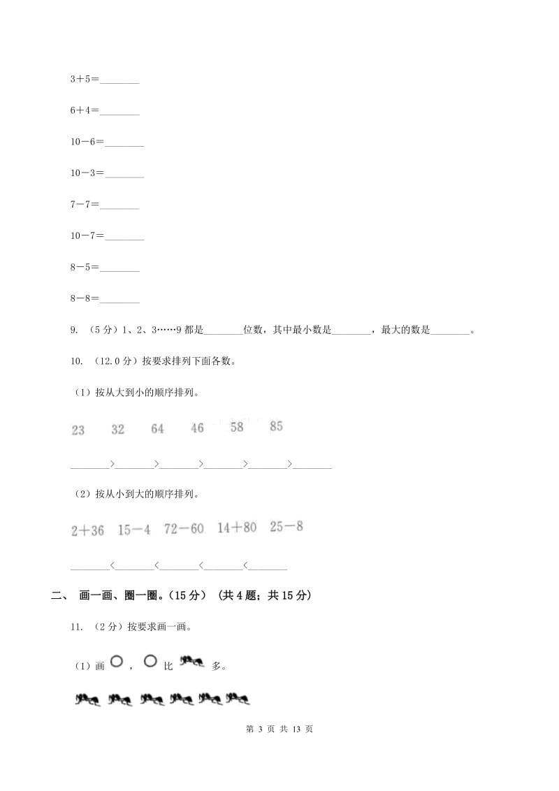 北师大版一年级上册数学期中试卷(II)卷_第3页