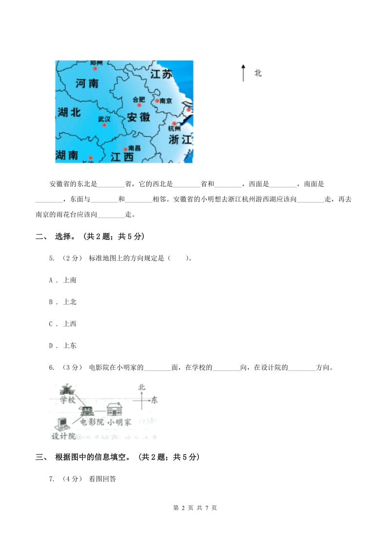 二年级下册数学第二单元《方向与位置》单元测试(II)卷_第2页