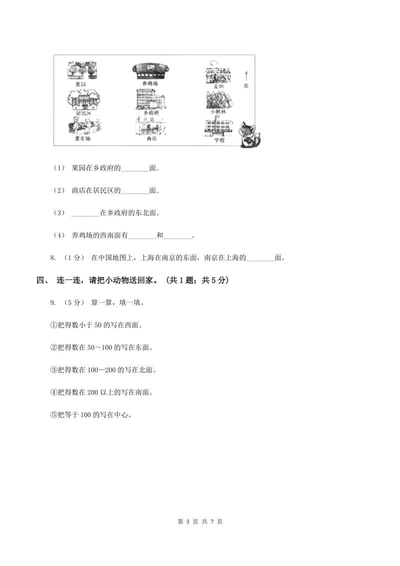 二年级下册数学第二单元《方向与位置》单元测试(II)卷_第3页