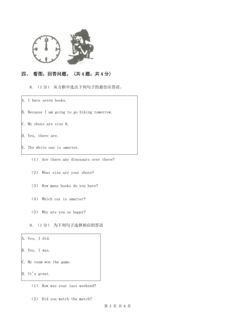 外研版（一起点）小学英语一年级上册Module 8单元测试卷A卷_第2页