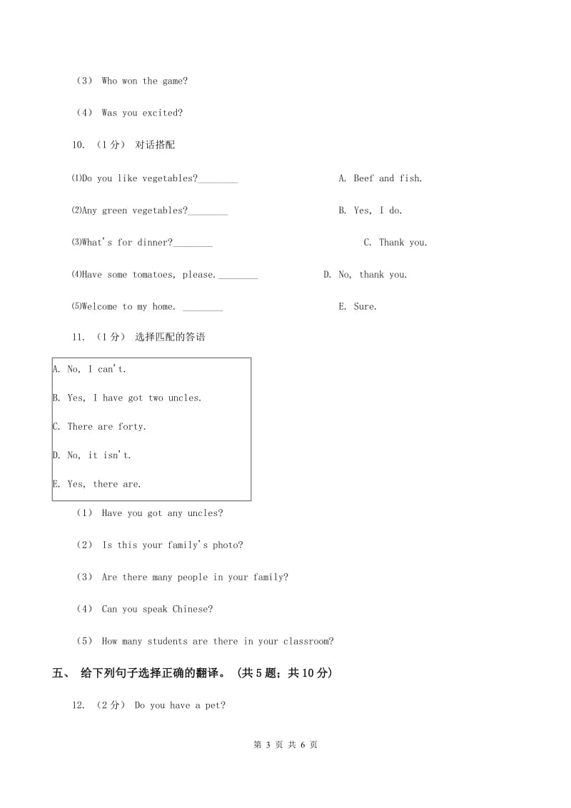 外研版（一起点）小学英语一年级上册Module 8单元测试卷A卷_第3页