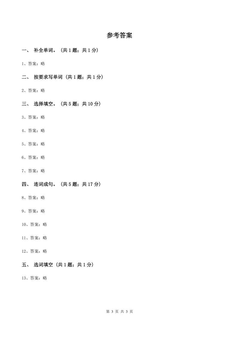 牛津译林版小学英语四年级上册Unit 7 How much_ 第二课时同步练习（I）卷_第3页