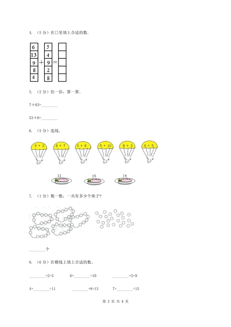 苏教版数学一年级上册第十单元《20以内的进位加法》6、5、4加几同步练习A卷_第2页