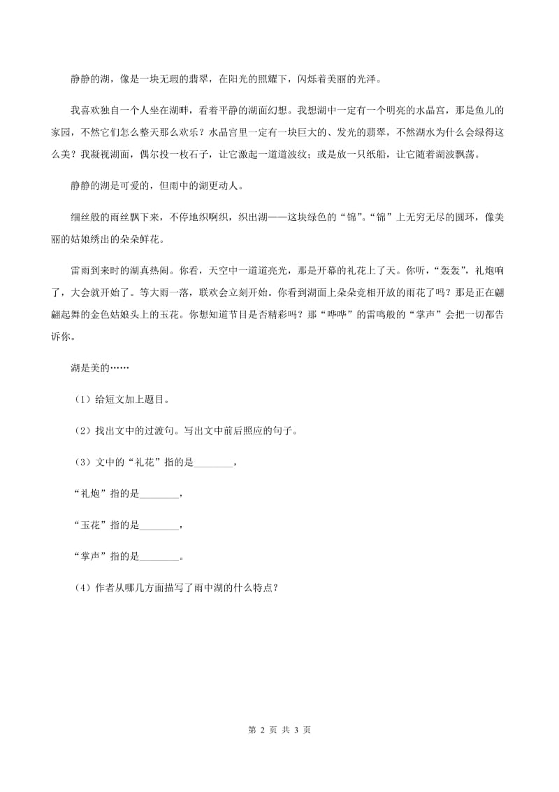 人教版（新课程标准）小学语文四年级上册第三组10幸福是什么同步练习A卷_第2页