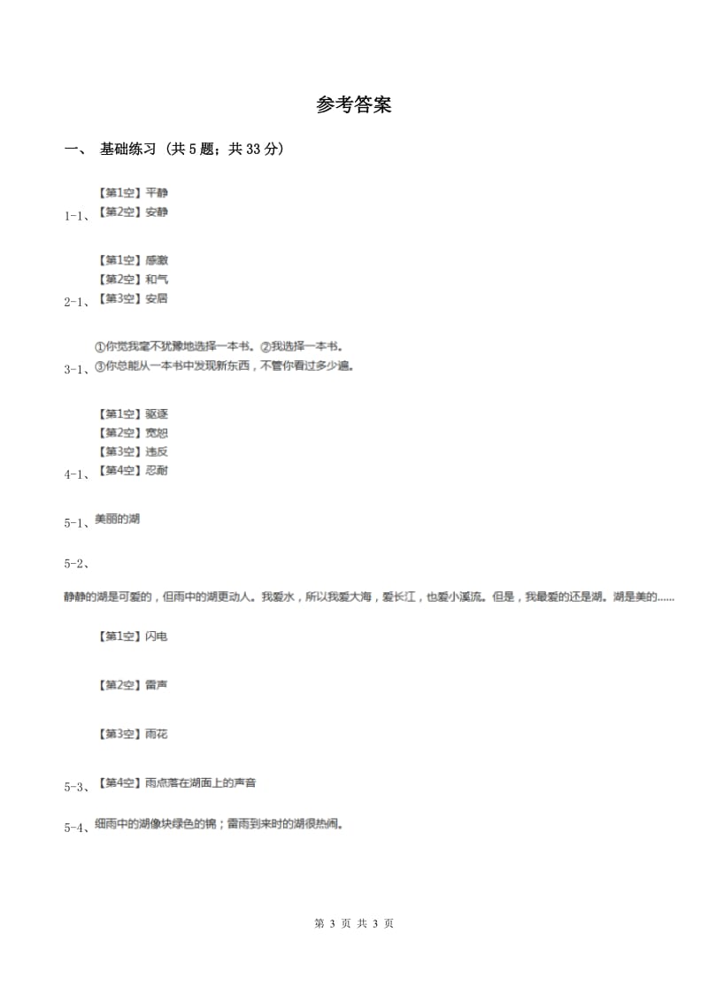 人教版（新课程标准）小学语文四年级上册第三组10幸福是什么同步练习A卷_第3页