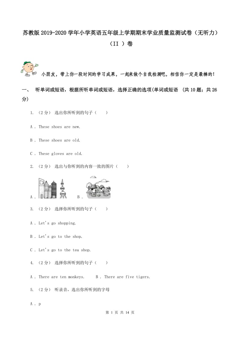 苏教版2019-2020学年小学英语五年级上学期期末学业质量监测试卷（无听力）（II ）卷_第1页