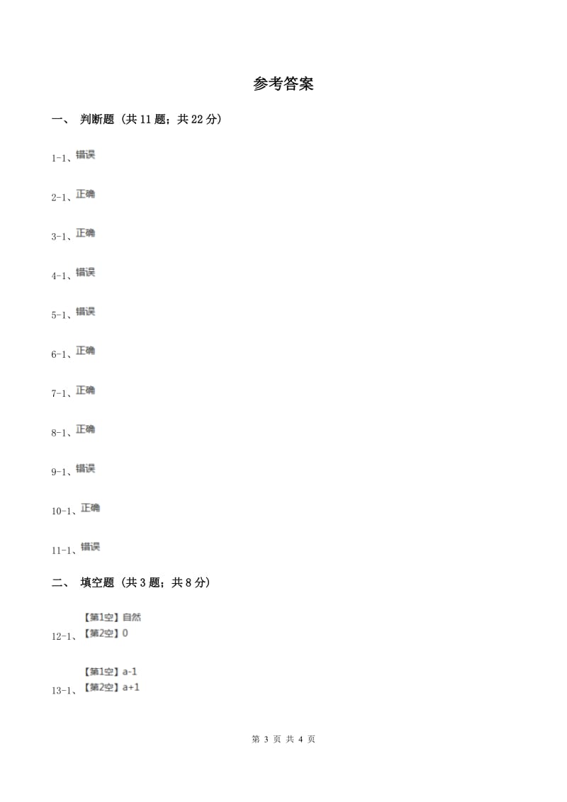 小学数学人教版四年级上册1.2数的产生（I）卷_第3页