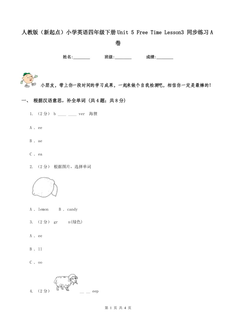 人教版（新起点）小学英语四年级下册Unit 5 Free Time Lesson3 同步练习A卷_第1页