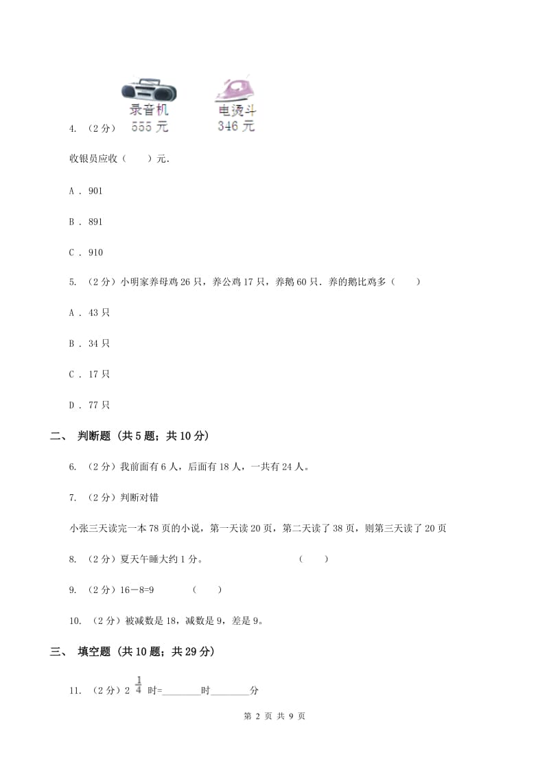 新人教版2019-2020学年上学期三年级数学期中模拟测试卷(I)卷新版_第2页