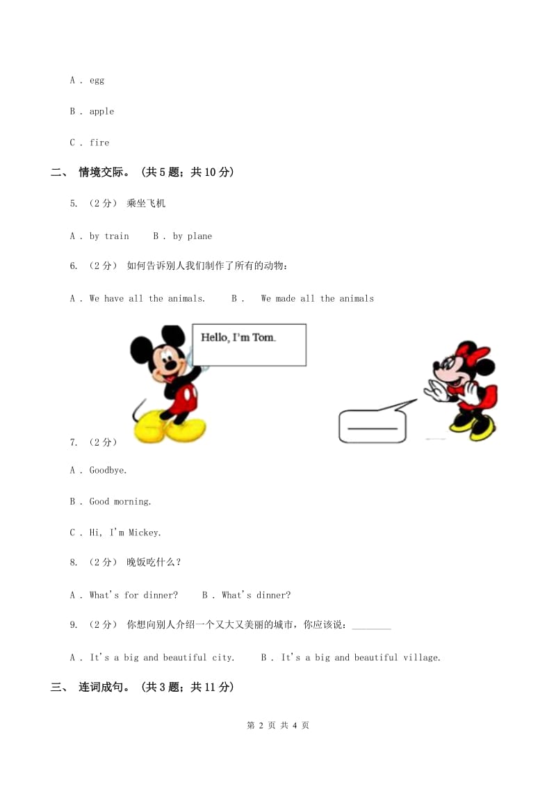 译林版小学英语五年级上册unit 1 goldilocks and the three bears. 第一课时同步练习（II ）卷_第2页