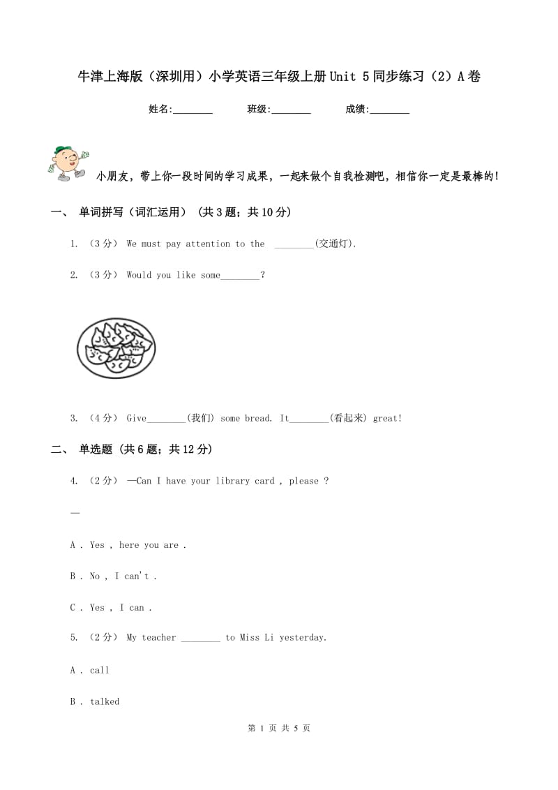 牛津上海版（深圳用）小学英语三年级上册Unit 5同步练习（2）A卷_第1页