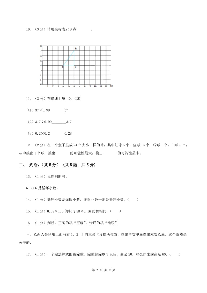 北京版2019-2020学年五年级上学期数学期中考试试卷（II ）卷_第2页