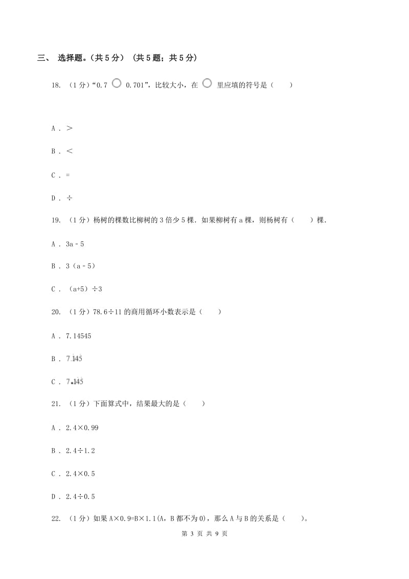 北京版2019-2020学年五年级上学期数学期中考试试卷（II ）卷_第3页