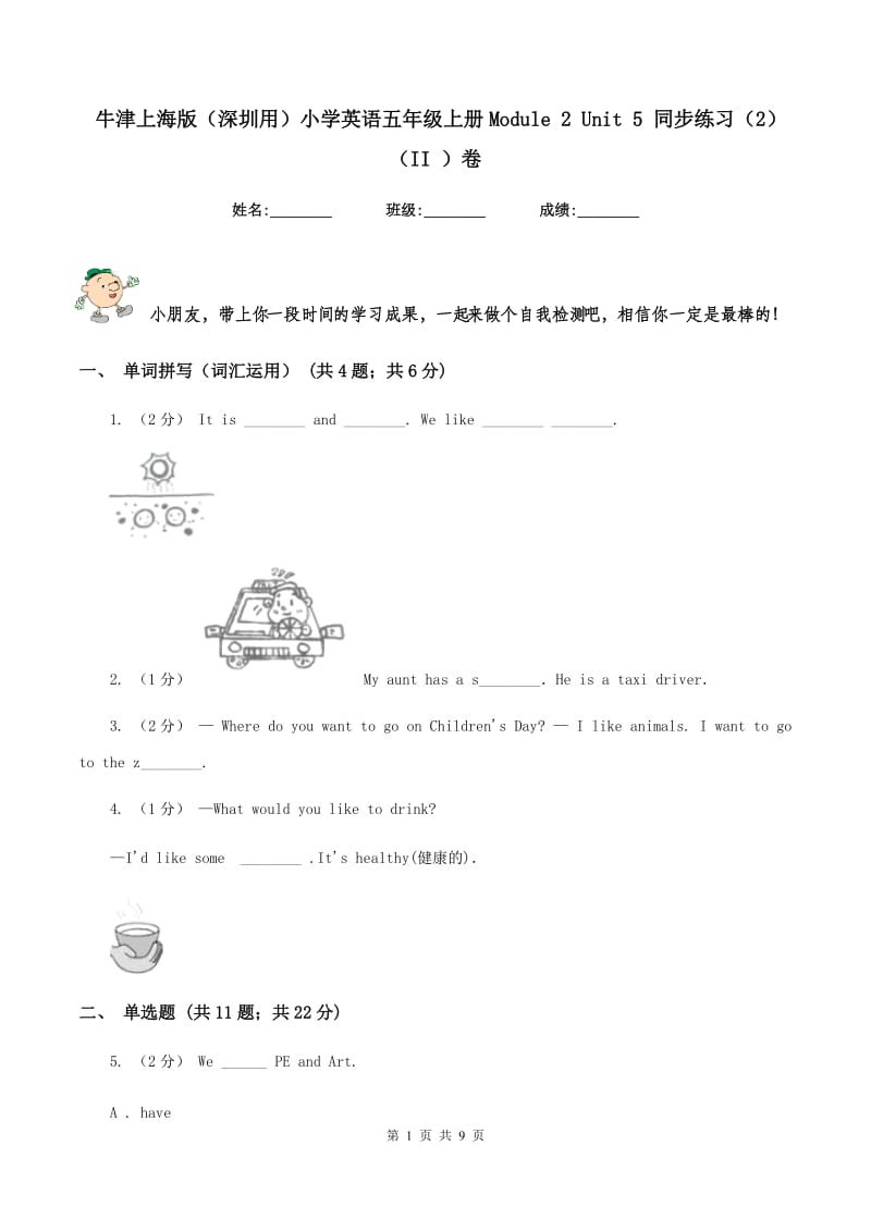 牛津上海版（深圳用）小学英语五年级上册Module 2 Unit 5 同步练习（2）（II ）卷_第1页
