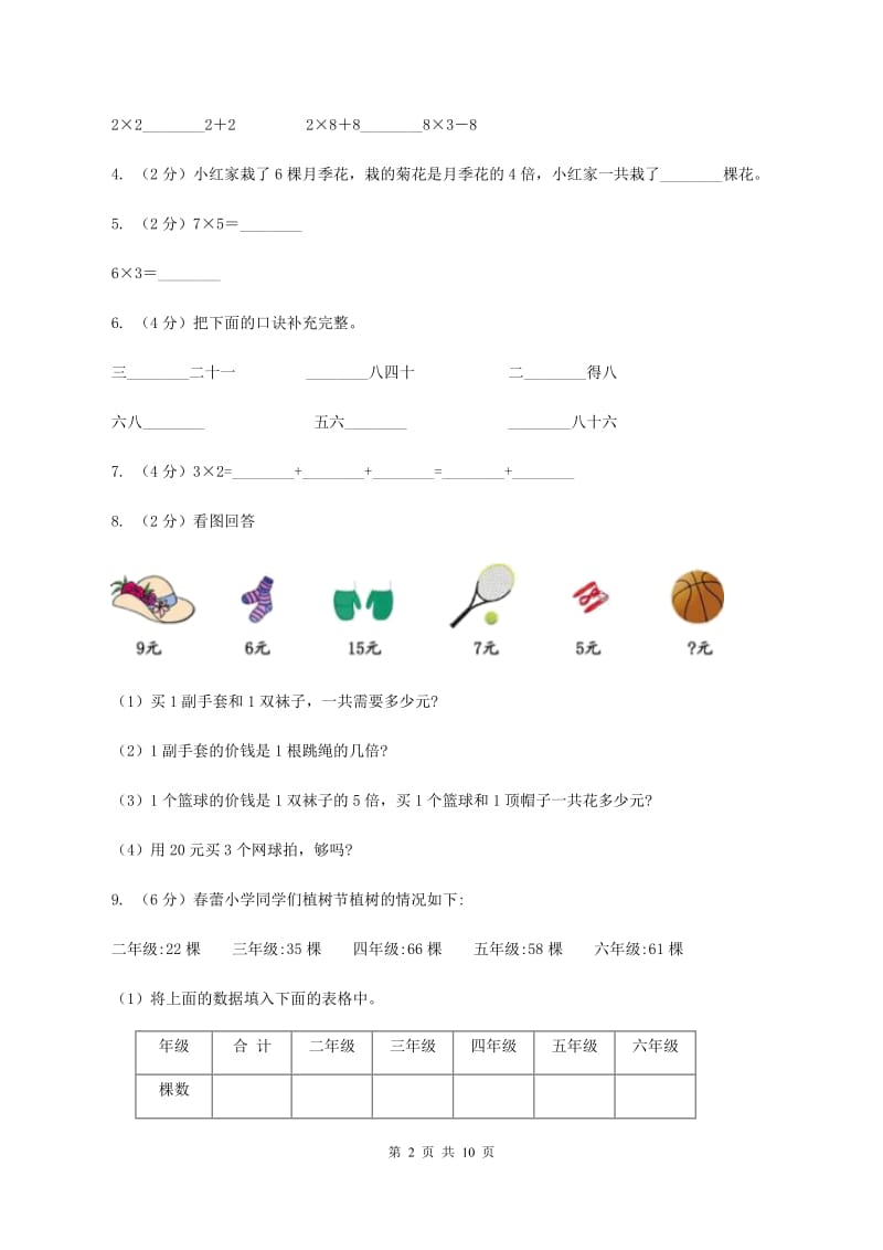 江西版2019-2020学年二年级上学期数学期中考试试卷（II ）卷_第2页