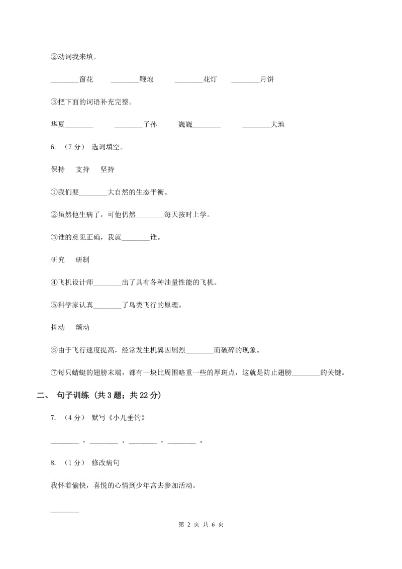 人教统编版2020年小升初语文专项趣味训练（一)(II ）卷_第2页