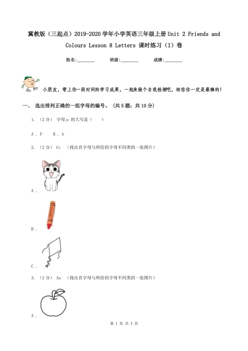 冀教版（三起点）2019-2020学年小学英语三年级上册Unit 2 Friends and Colours Lesson 8 Letters 课时练习（I）卷_第1页