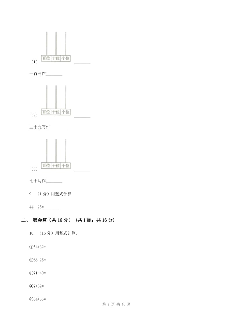 新人教版2019-2020学年一年级下学期数学期中试卷(I)卷_第2页