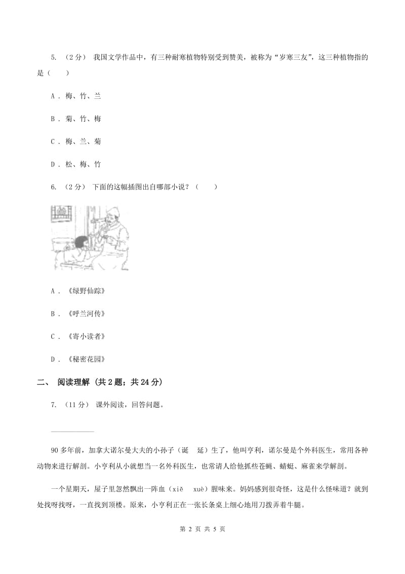 苏教版2019-2020学年六年级下册语文第三单元11《读书要有选择》同步练习A卷_第2页