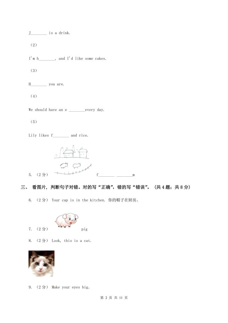 新版-牛津上海版（深圳用）英语三年级下册Module 1 Using my five senses Unit 1 Colours 同步测试（二）（I）卷_第2页