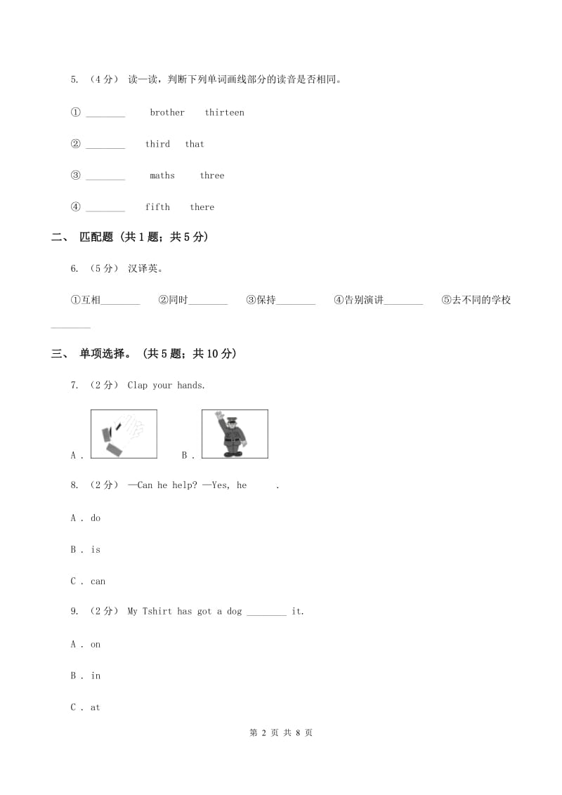 冀教版（三年级起点）小学英语五年级下册Unit 1 Lesson 5 What Are They Doing_ 同步练习（I）卷_第2页