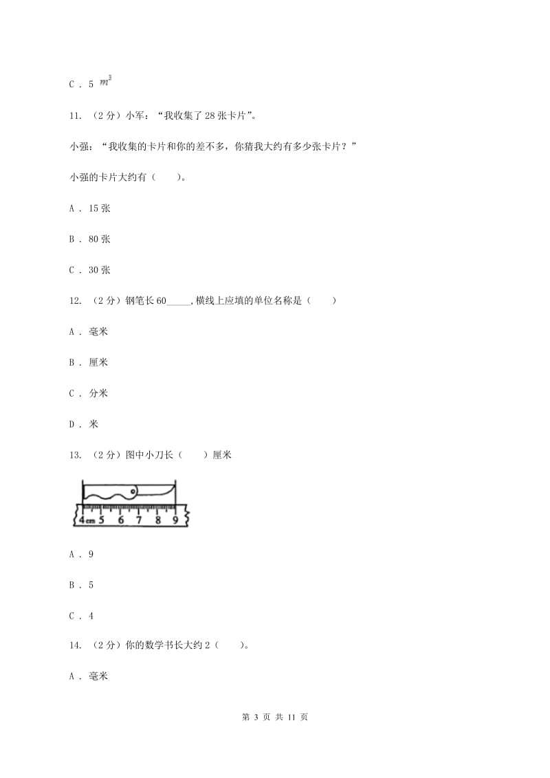 冀教版2019-2020学年三年级上学期数学期中考试试卷（I）卷_第3页