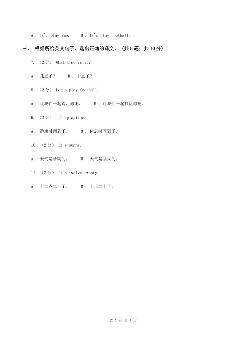 人教版（新起点）小学英语二年级下册Unit 4 Time同步练习（II ）卷_第2页