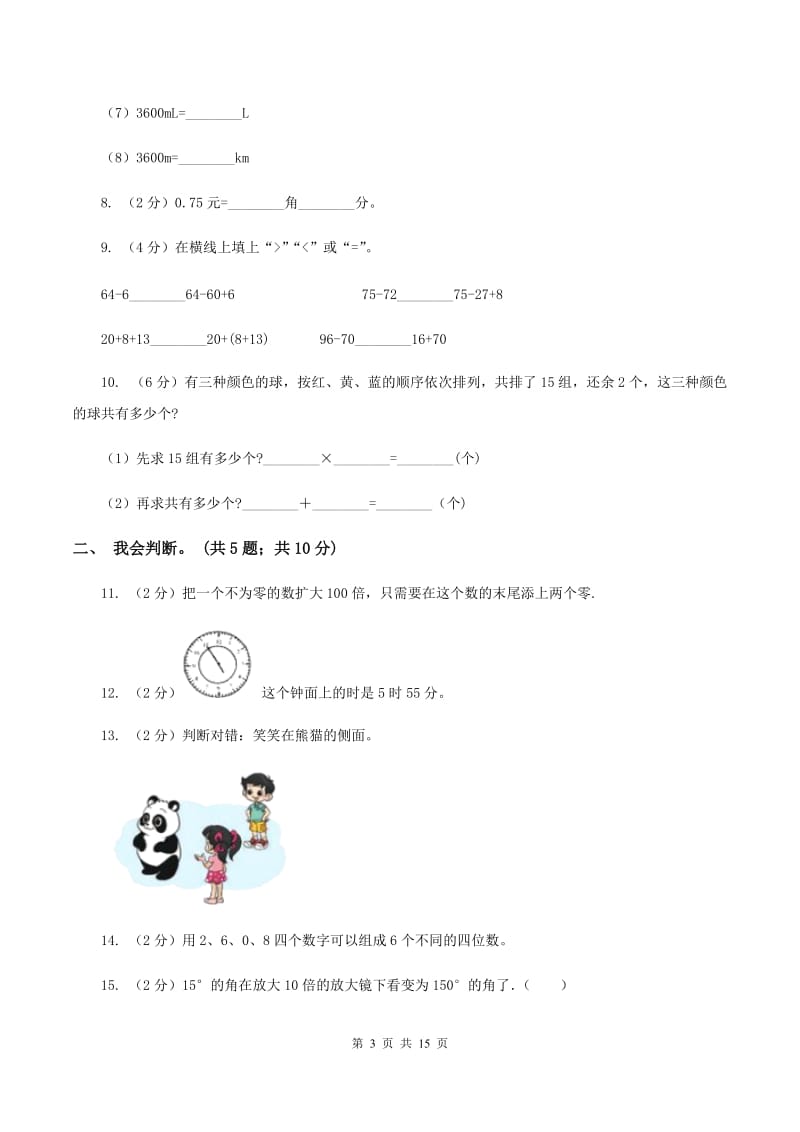 冀教版2019-2020 学年二年级上学期数学期末测试试卷A卷_第3页