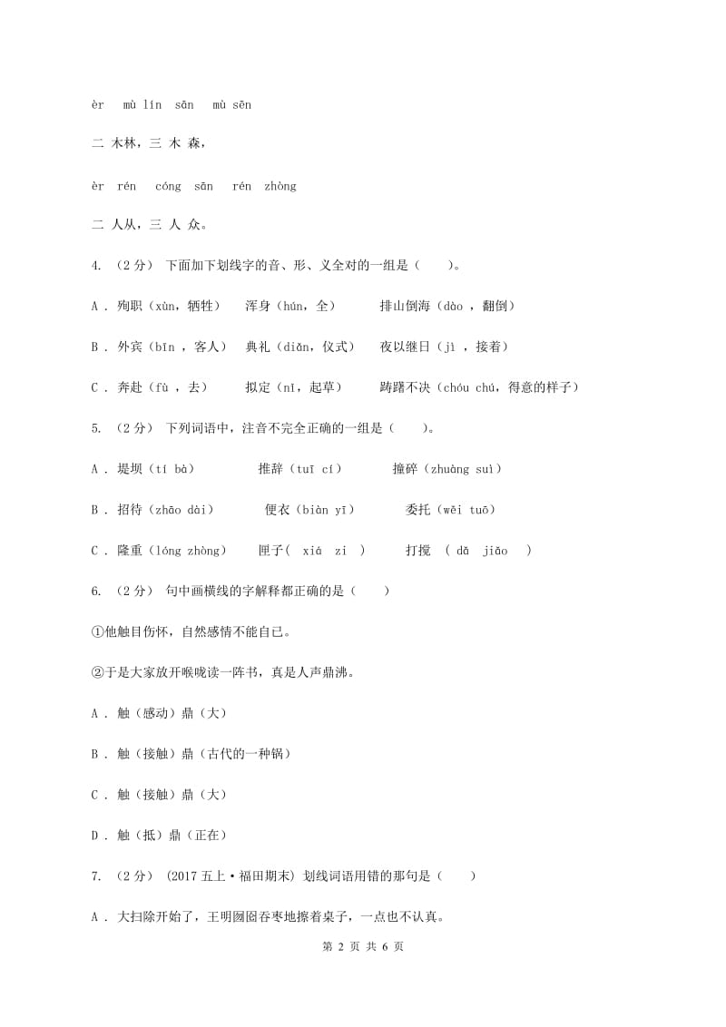 上海教育版2019-2020学年五年级上学期语文期末测试卷A卷_第2页